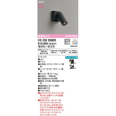 (LINEクーポン有)オーデリック ODELIC OS256599BR LEDスポットライト