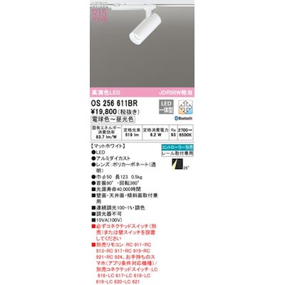 (LINEクーポン有)オーデリック ODELIC OS256611BR LEDスポットライト