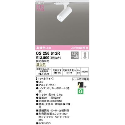 (LINEクーポン有)オーデリック ODELIC OS256612R LEDスポットライト