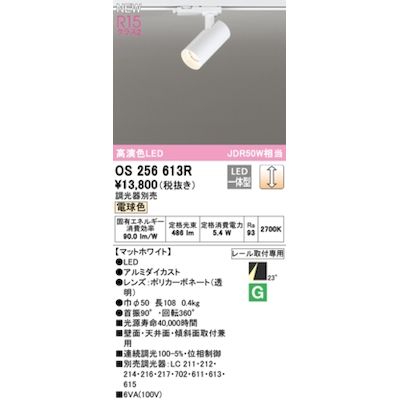 (LINEクーポン有)オーデリック ODELIC OS256613R LEDスポットライト