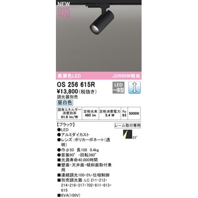 (LINEクーポン有)オーデリック ODELIC OS256615R LEDスポットライト
