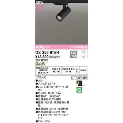 (LINEクーポン有)オーデリック ODELIC OS256616R LEDスポットライト