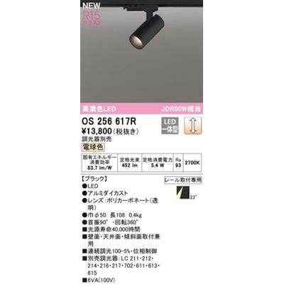 (LINEクーポン有)オーデリック ODELIC OS256617R LEDスポットライト