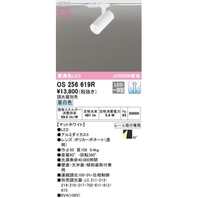 (LINEクーポン有)オーデリック ODELIC OS256619R LEDスポットライト