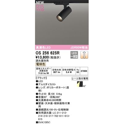 (LINEクーポン有)オーデリック ODELIC OS256625R LEDスポットライト