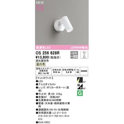 (LINEクーポン有)オーデリック ODELIC OS256628R LEDスポットライト