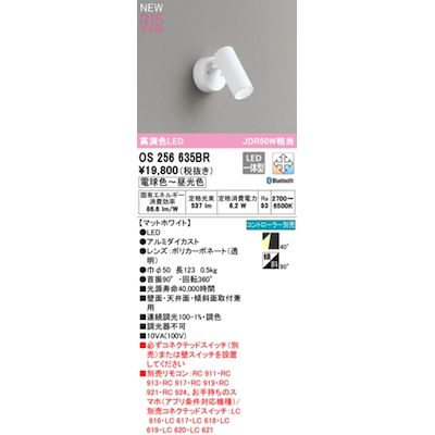 (LINEクーポン有)オーデリック ODELIC OS256635BR LEDスポットライト