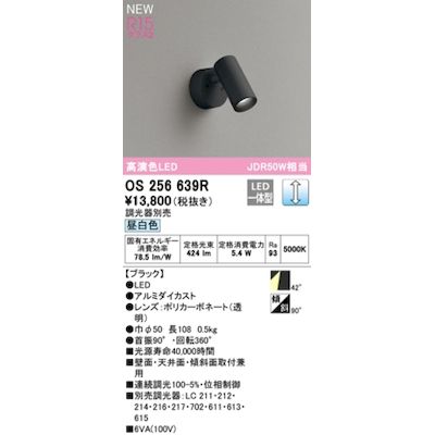 (LINEクーポン有)オーデリック ODELIC OS256639R LEDスポットライト
