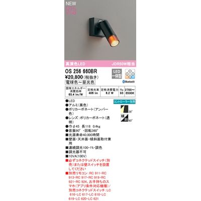 (LINEクーポン有)オーデリック ODELIC OS256660BR LEDスポットライト