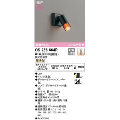 オーデリック ODELIC OS256664R LEDスポットライト|測定器・工具のイーデンキ