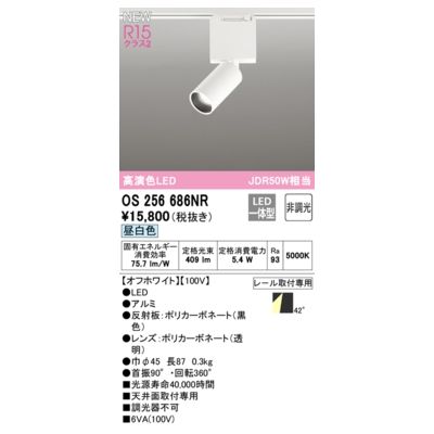 オーデリック ODELIC OS256686NR LEDスポットライト｜測定器・工具のイーデンキ