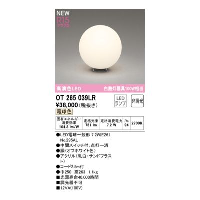 (LINEクーポン有)オーデリック ODELIC OT265039LR ランプ別梱包 15,168円