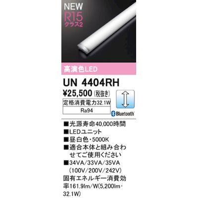 (LINEクーポン有)オーデリック ODELIC UN4404RH LED光源ユニット