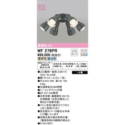 (LINEクーポン有)オーデリック ODELIC WF279PR ランプ別梱包