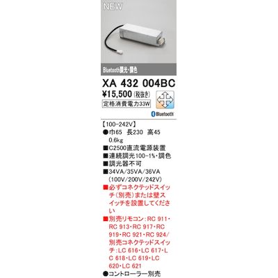 (LINEクーポン有)オーデリック ODELIC XA432004BC 別売電源