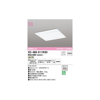 オーデリック ODELIC XD466011R3D LED光源ユニット別梱 【ついに再販