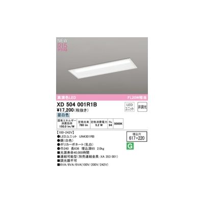(LINEクーポン有)オーデリック ODELIC XD504001R1B LED光源ユニット別梱