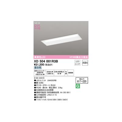 (LINEクーポン有)オーデリック ODELIC XD504001R3B LED光源ユニット別梱