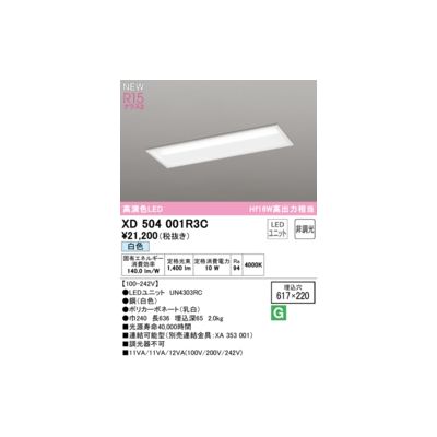 (LINEクーポン有)オーデリック ODELIC XD504001R3C LED光源ユニット別梱