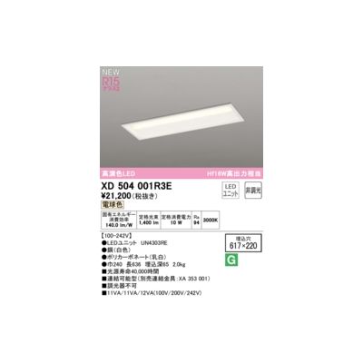 (LINEクーポン有)オーデリック ODELIC XD504001R3E LED光源ユニット別梱