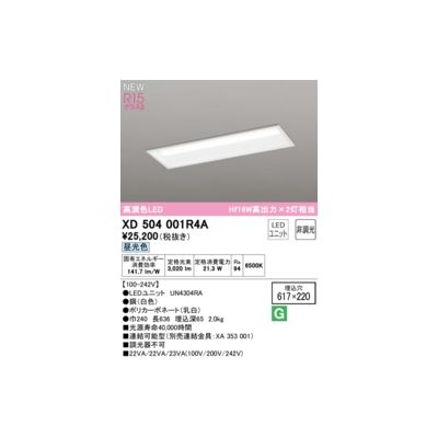 (LINEクーポン有)オーデリック ODELIC XD504001R4A LED光源ユニット別梱