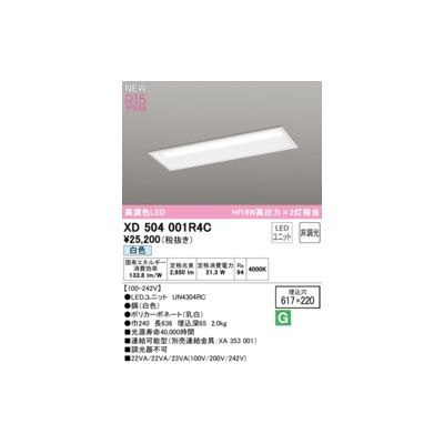 (LINEクーポン有)オーデリック ODELIC XD504001R4C LED光源ユニット別梱
