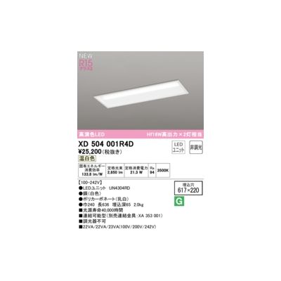 (LINEクーポン有)オーデリック ODELIC XD504001R4D LED光源ユニット別梱 17,506円