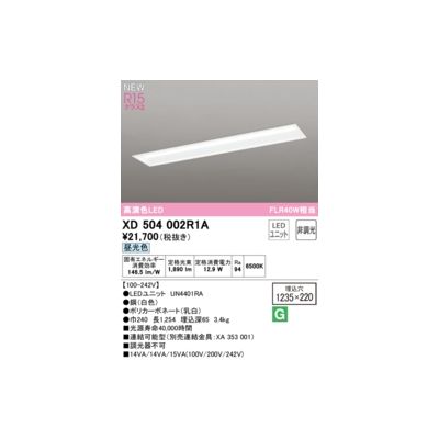 (LINEクーポン有)オーデリック ODELIC XD504002R1A LED光源ユニット別梱