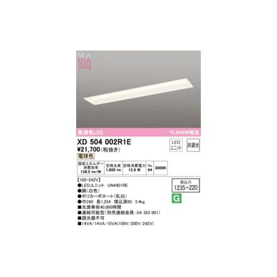 (LINEクーポン有)オーデリック ODELIC XD504002R1E LED光源ユニット別梱