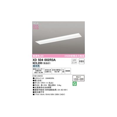 (LINEクーポン有)オーデリック ODELIC XD504002R3A LED光源ユニット別梱
