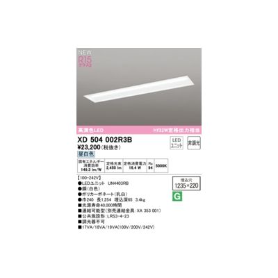 (LINEクーポン有)オーデリック ODELIC XD504002R3B LED光源ユニット別梱
