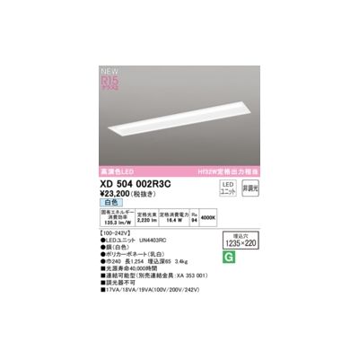 (LINEクーポン有)オーデリック ODELIC XD504002R3C LED光源ユニット別梱