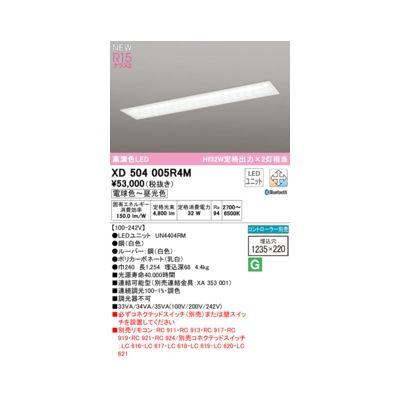 (LINEクーポン有)オーデリック ODELIC XD504005R4M LED光源ユニット別梱