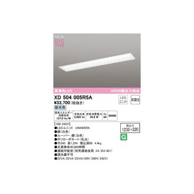 (LINEクーポン有)オーデリック ODELIC XD504005R5A LED光源ユニット別梱