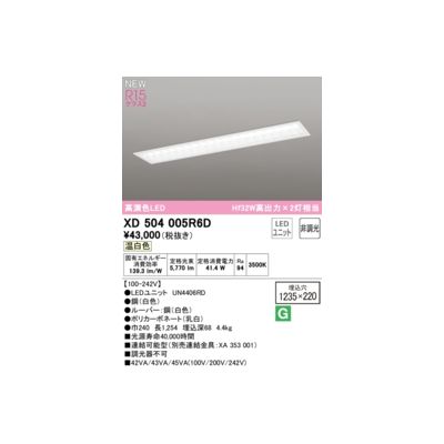 (LINEクーポン有)オーデリック ODELIC XD504005R6D LED光源ユニット別梱