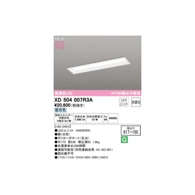 (LINEクーポン有)オーデリック ODELIC XD504007R3A LED光源ユニット別梱