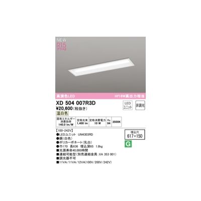 (LINEクーポン有)オーデリック ODELIC XD504007R3D LED光源ユニット別梱