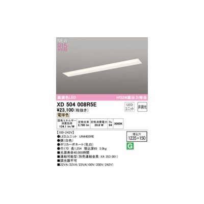 (LINEクーポン有)オーデリック ODELIC XD504008R5E LED光源ユニット別梱