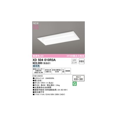(LINEクーポン有)オーデリック ODELIC XD504010R3A LED光源ユニット別梱