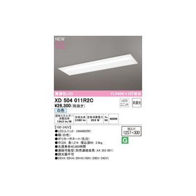 (LINEクーポン有)オーデリック ODELIC XD504011R2C LED光源ユニット別梱