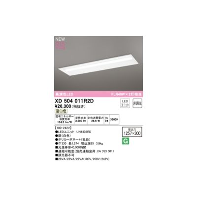 (LINEクーポン有)オーデリック ODELIC XD504011R2D LED光源ユニット別梱 18,957円