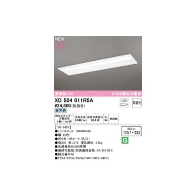 (LINEクーポン有)オーデリック ODELIC XD504011R5A LED光源ユニット別梱