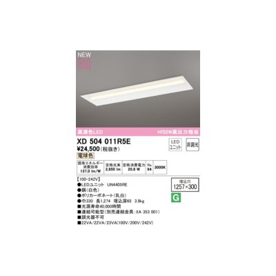 (LINEクーポン有)オーデリック ODELIC XD504011R5E LED光源ユニット別梱