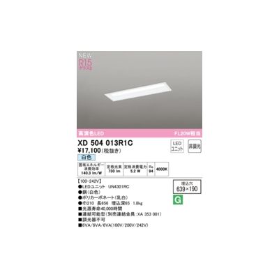 (LINEクーポン有)オーデリック ODELIC XD504013R1C LED光源ユニット別梱
