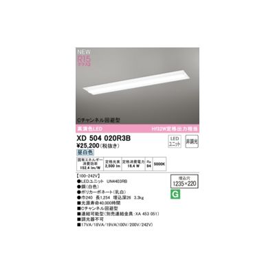 (LINEクーポン有)オーデリック ODELIC XD504020R3B LED光源ユニット別梱