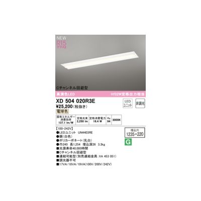 (LINEクーポン有)オーデリック ODELIC XD504020R3E LED光源ユニット別梱