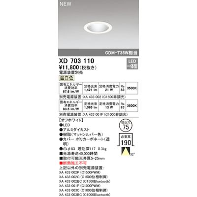 全品最安値に挑戦 オーデリック ODELIC XD703110 LEDダウンライト