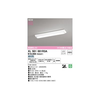 (LINEクーポン有)オーデリック ODELIC XL501001R3A LED光源ユニット別梱