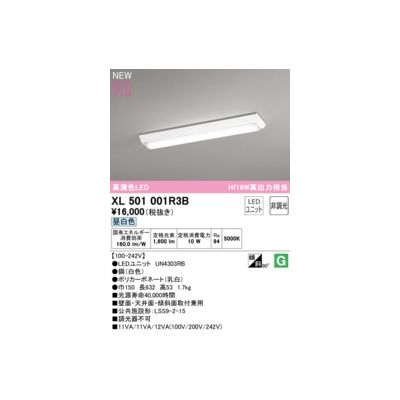 (LINEクーポン有)オーデリック ODELIC XL501001R3B LED光源ユニット別梱