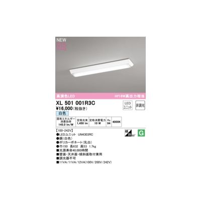 (LINEクーポン有)オーデリック ODELIC XL501001R3C LED光源ユニット別梱 11,884円